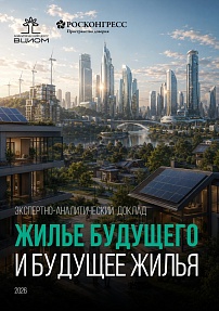 Жилье будущего и будущее жилья