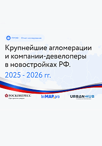Топ-20 застройщиков на первичном рынке жилья Российской Федерации. Эволюция лидеров